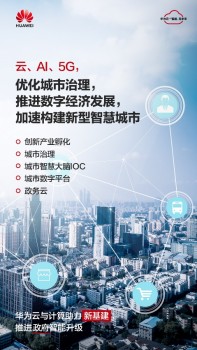 發(fā)力“新基建”，華為云與計(jì)算攜手全行業(yè)創(chuàng)新發(fā)展、逆勢(shì)增長(zhǎng)