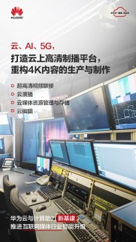 發(fā)力“新基建”，華為云與計(jì)算攜手全行業(yè)創(chuàng)新發(fā)展、逆勢(shì)增長(zhǎng)