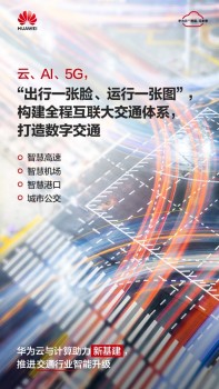 發(fā)力“新基建”，華為云與計(jì)算攜手全行業(yè)創(chuàng)新發(fā)展、逆勢(shì)增長(zhǎng)