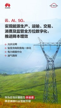 發(fā)力“新基建”，華為云與計(jì)算攜手全行業(yè)創(chuàng)新發(fā)展、逆勢(shì)增長(zhǎng)
