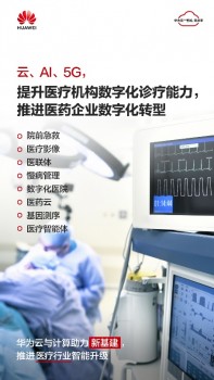發(fā)力“新基建”，華為云與計(jì)算攜手全行業(yè)創(chuàng)新發(fā)展、逆勢(shì)增長(zhǎng)