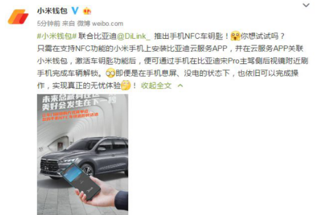 比亞迪DiLink攜手小米推出NFC車鑰匙，便利升級(jí)