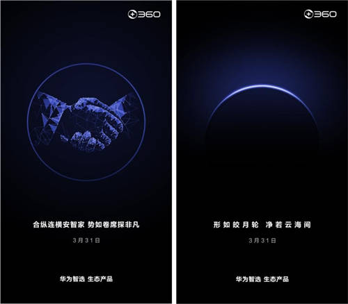 強強聯(lián)手！360與華為官宣合作，新品讓人期待