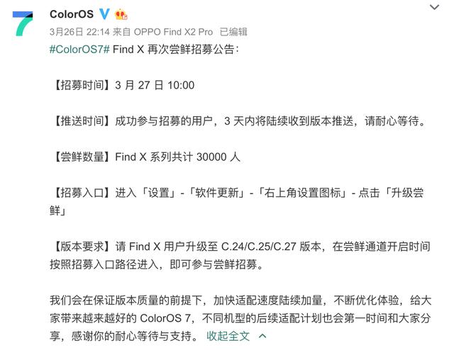 ColorOS 7 加速適配，F(xiàn)ind X 限量嘗鮮名額再增加3W人
