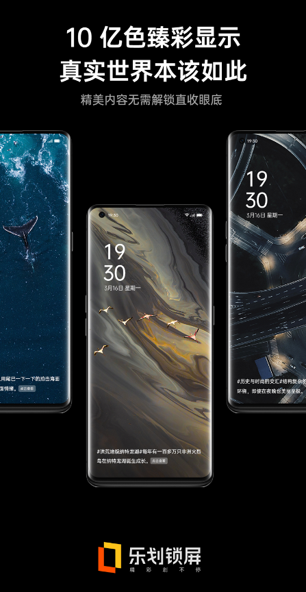 樂劃鎖屏為OPPO Find X2提供定制服務，助力用戶感官升級