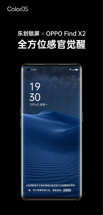 樂劃鎖屏為OPPO Find X2提供定制服務，助力用戶感官升級