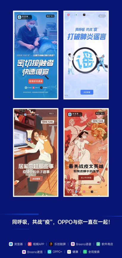同呼吸 共戰(zhàn)“疫”丨OPPO與你一起守望春天的到來(lái)