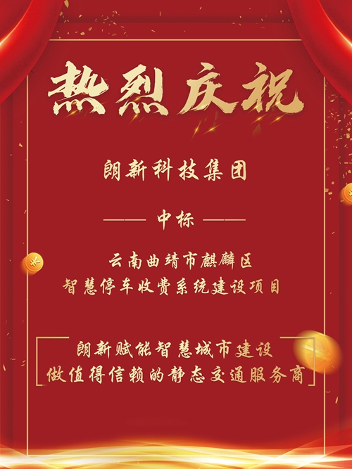 朗新科技深耕智慧城市建設新領域，再創(chuàng)斐然業(yè)績