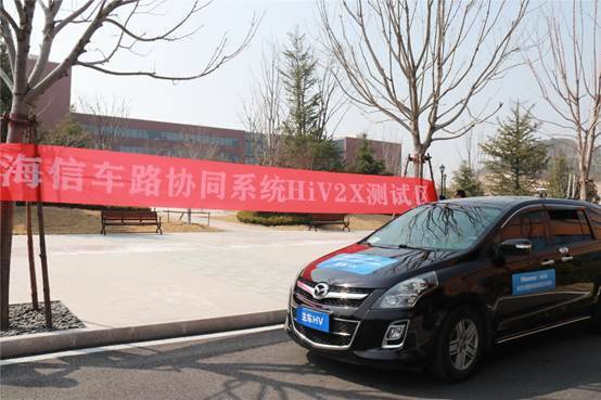 發(fā)力”新基建”！海信建成山東首個企業(yè)級車路協(xié)同測試基地