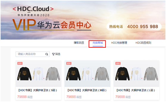 快來(lái)領(lǐng)取華為開發(fā)者大會(huì)2020(Cloud)最全福利攻略