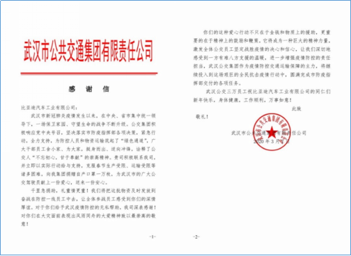 使命當(dāng)前，比亞迪助力公共交通行業(yè)“戰(zhàn)疫到底”