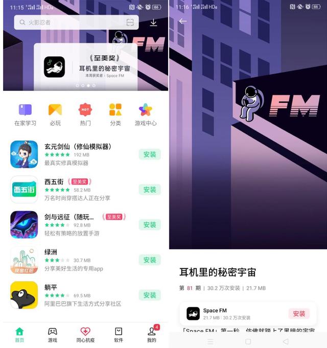 APP福音，OPPO軟件商店千萬級推廣資源免費申請
