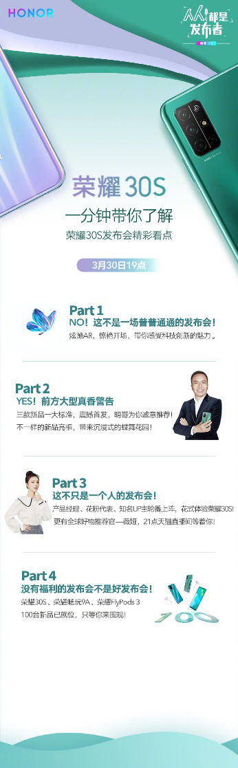 美由“芯”生榮耀30S今晚19點首發(fā)，麒麟820之外或有更多驚喜