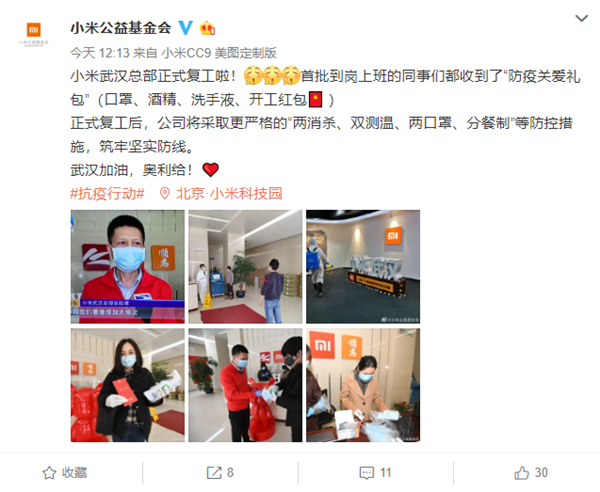 小米武漢總部正式復(fù)工！近2000人零感染