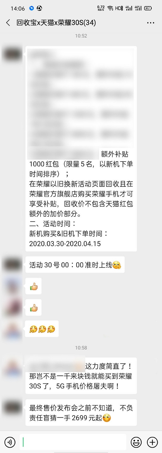 榮耀30S價(jià)格烏龍，用戶直喊太便宜了吧？合作方回收寶率先做出回應(yīng)