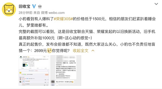 榮耀30S價(jià)格烏龍，用戶直喊太便宜了吧？合作方回收寶率先做出回應(yīng)
