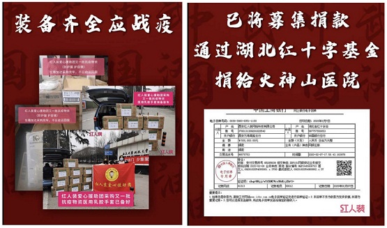 疫情之下，紅人裝堅持踐行“商業(yè)向善”