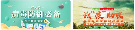 疫情之下，紅人裝堅持踐行“商業(yè)向善”