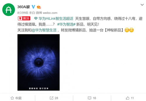 360牽手華為：瘋狂連發(fā)六張倒計(jì)時(shí)海報(bào)，新品明天公布