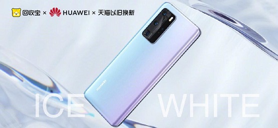 華為P40發(fā)布 回收寶聯(lián)合閑魚天貓以舊換新，最高補(bǔ)貼1000元