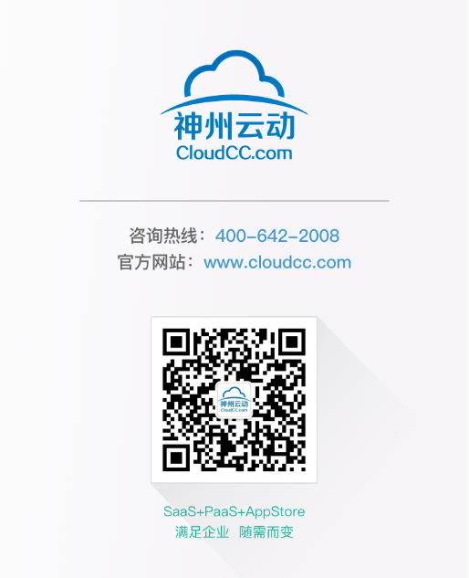 神州云動(dòng)CRM 2020伙伴招募盛大起航