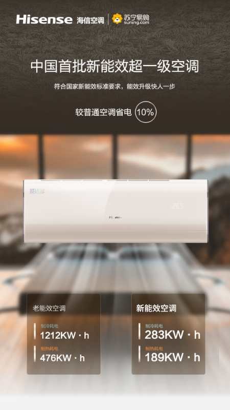 總裁親自做主播，蘇寧首發(fā)海信新一級能效空調