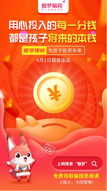 傲夢編程原來不是做少兒編程的？