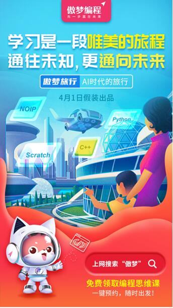傲夢編程原來不是做少兒編程的？