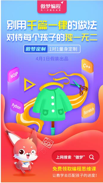 傲夢編程原來不是做少兒編程的？