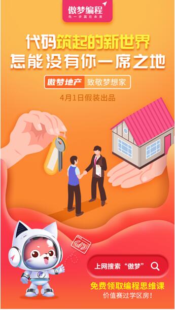 傲夢編程原來不是做少兒編程的？
