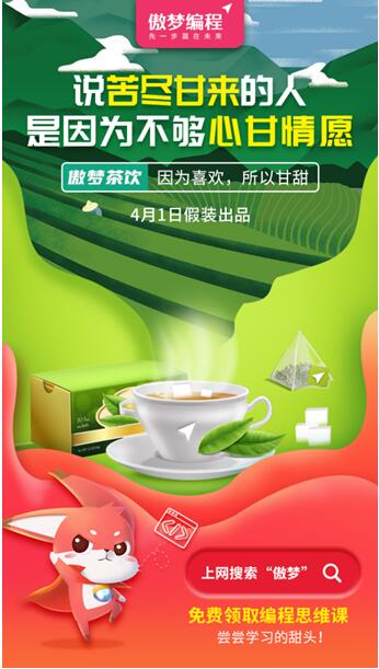 傲夢編程原來不是做少兒編程的？