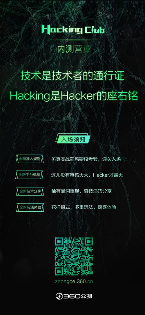 360眾測(cè)平臺(tái)全新來(lái)襲，面向安全研究員正式開(kāi)放內(nèi)測(cè)