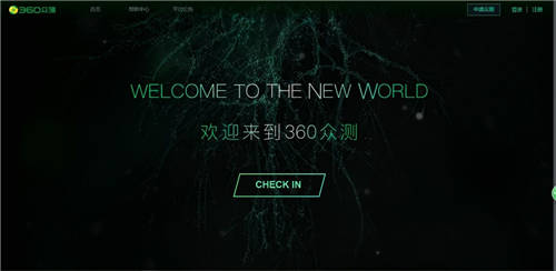 360眾測(cè)平臺(tái)全新來(lái)襲，面向安全研究員正式開(kāi)放內(nèi)測(cè)