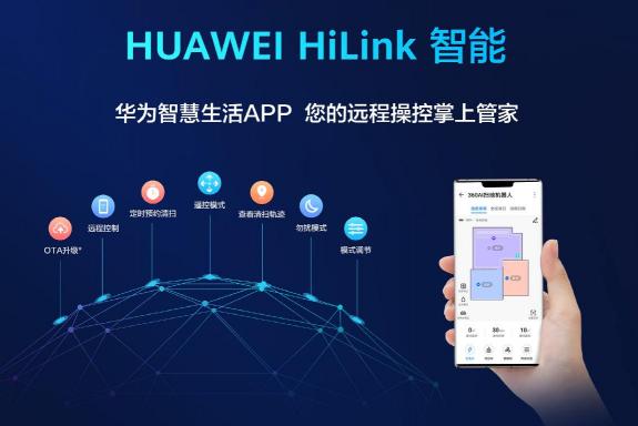 妥妥的實(shí)力擔(dān)當(dāng)！華為HiLink生態(tài)平臺(tái)迎來(lái)新伙伴