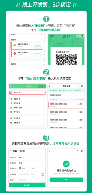 在昆明，用騰訊乘車(chē)碼坐地鐵可以開(kāi)區(qū)塊鏈電子發(fā)票
