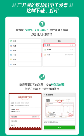 在昆明，用騰訊乘車(chē)碼坐地鐵可以開(kāi)區(qū)塊鏈電子發(fā)票