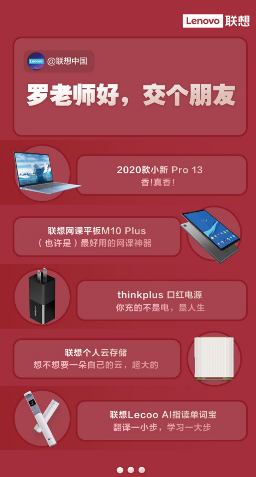 聯(lián)想海報(bào)