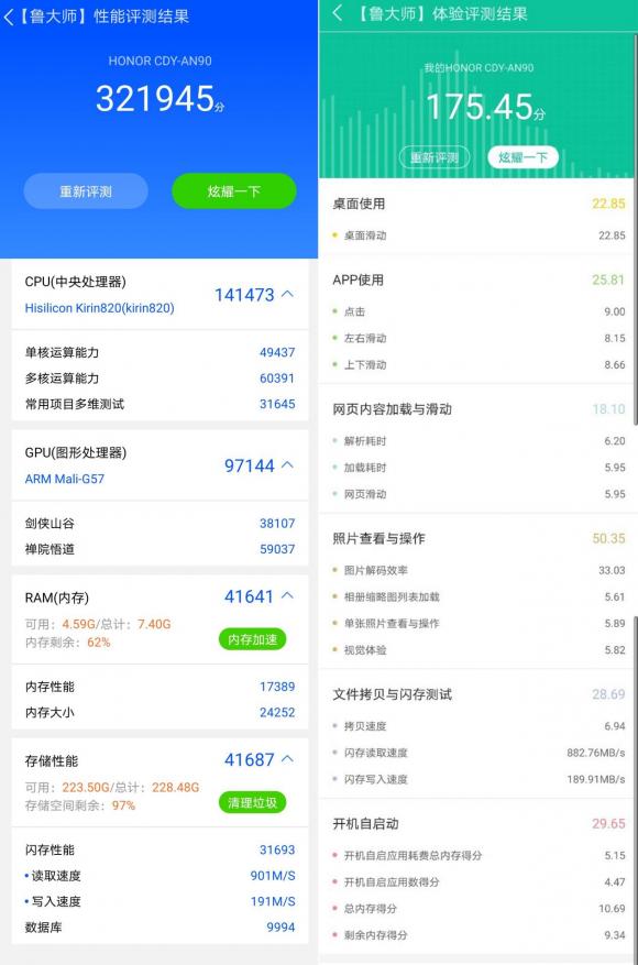 榮耀30S魯大師跑分曝光，麒麟820能打贏驍龍765G嗎？
