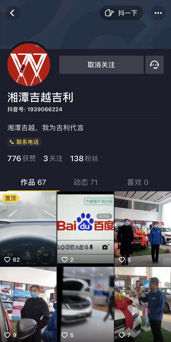 直播銷售是平時5倍，抖音直播帶貨 湘潭吉越4S店一場直播成交25輛，是平時5倍