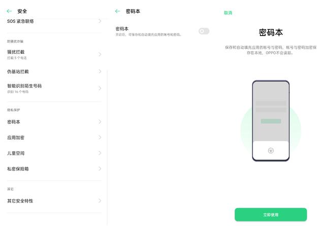 默默守護安全隱私，ColorOS 7這些地方值得點贊
