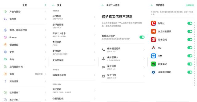 默默守護安全隱私，ColorOS 7這些地方值得點贊