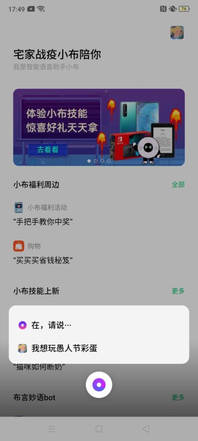 OPPO用戶搶先體驗！Breeno語音上線愚人節(jié)4大限時功能玩法