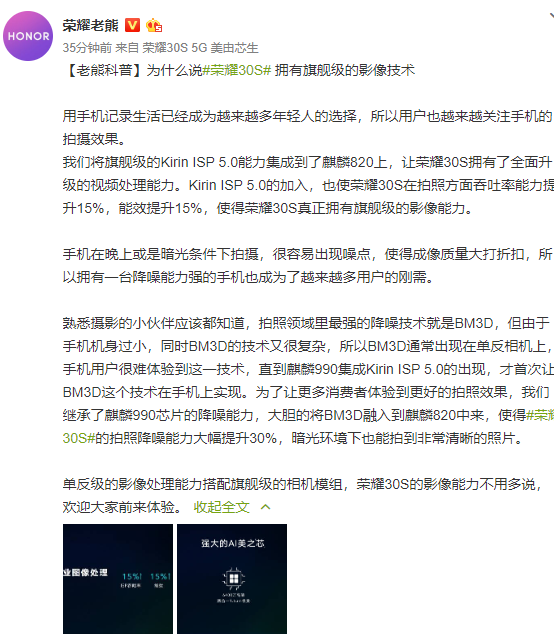 榮耀30S定標旗艦級影像體驗，5G影像競賽進入“芯”階段