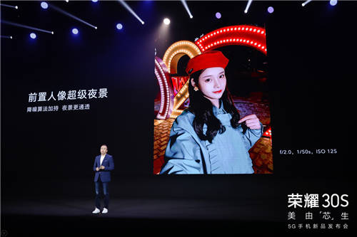 榮耀30S定標旗艦級影像體驗，5G影像競賽進入“芯”階段