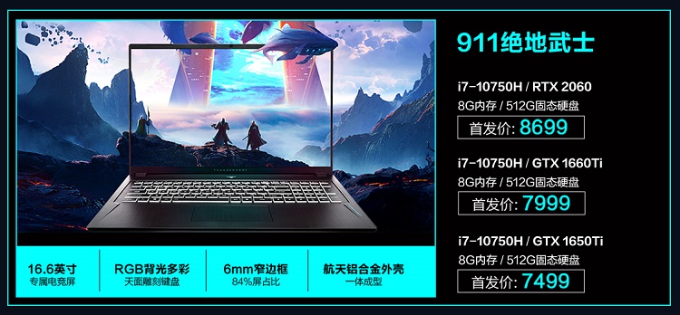 雷神4月2日發(fā)布新游戲本，首發(fā)十代酷睿i7引領(lǐng)5GHz新時代