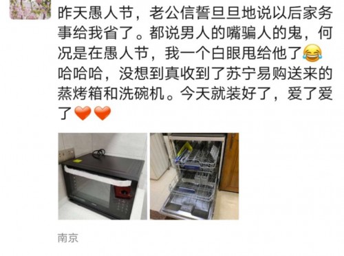 蘇寧廚衛(wèi)愚人節(jié)大數(shù)據(jù)：男人的嘴，并非騙人的鬼