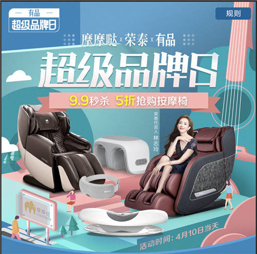 小米有品超級品牌日I 摩摩噠&榮泰瘋狂降價(jià)促銷