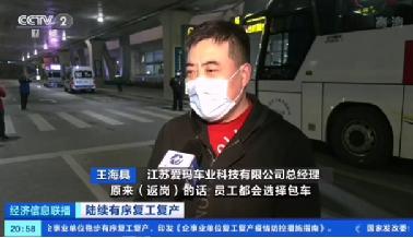 大國制造：愛瑪電動(dòng)車“戰(zhàn)疫中”的社會(huì)擔(dān)當(dāng)