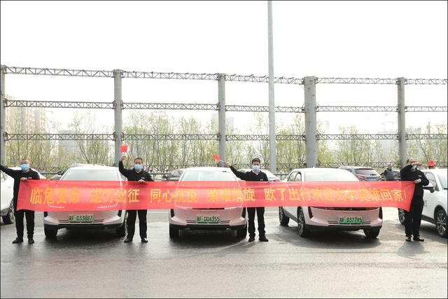 歐了出行為保定援鄂醫(yī)療隊(duì)保駕護(hù)航，率先發(fā)起“終身免費(fèi)用車”