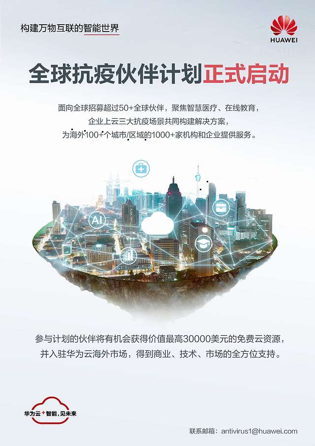 科技戰(zhàn)疫，華為云面向全球開放EI醫(yī)療智能體